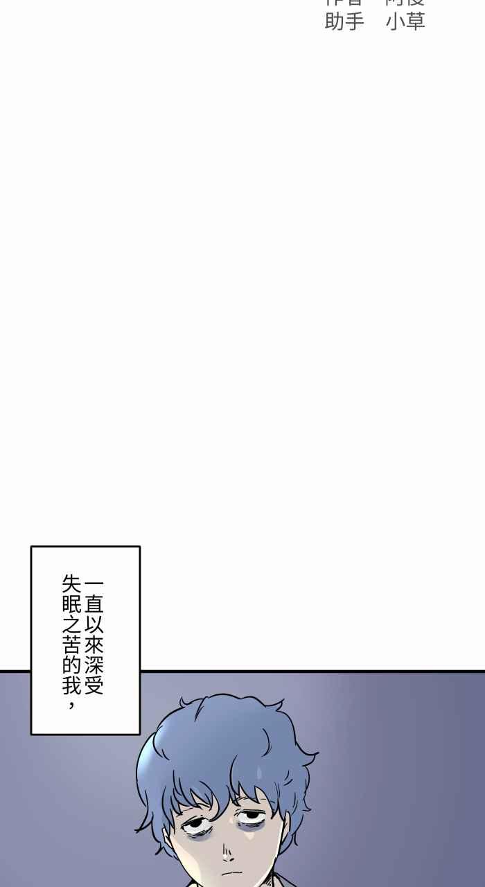 百鬼夜行志・一夜怪谈之卷 - [第793话] 睡魔 - 第2张图