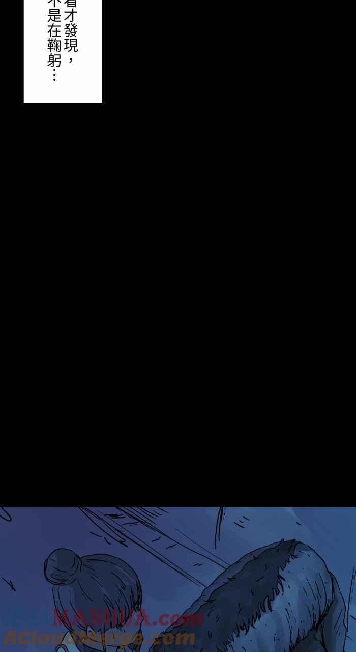 百鬼夜行志・一夜怪谈之卷 - [第794话] 鞠躬 - 第13张图