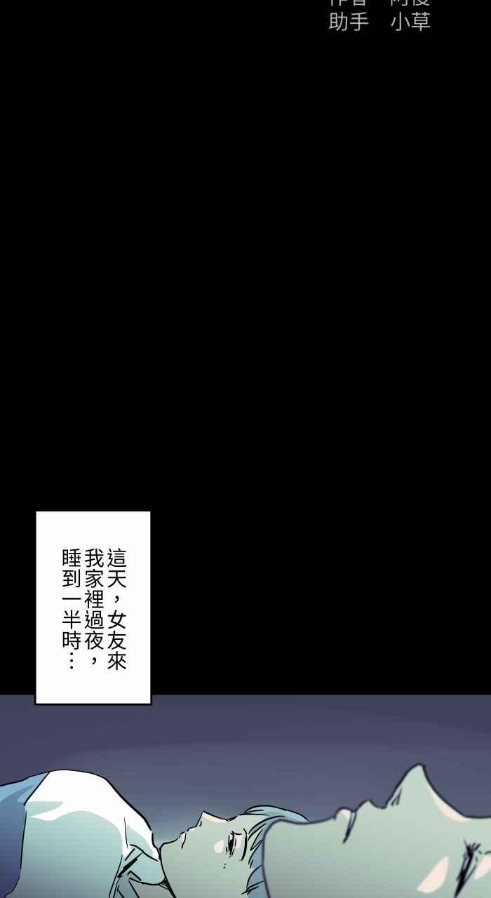 百鬼夜行志・一夜怪谈之卷 - [第795话] 做梦 - 第2张图