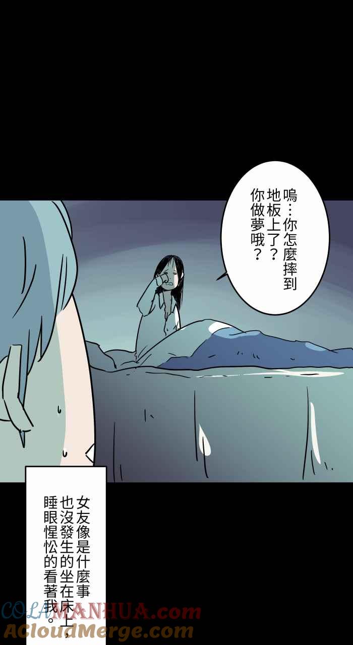 百鬼夜行志・一夜怪谈之卷 - [第795话] 做梦 - 第13张图