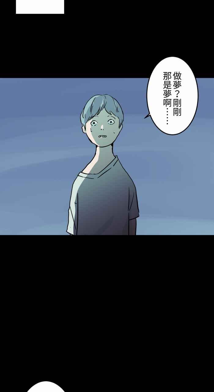 百鬼夜行志・一夜怪谈之卷 - [第795话] 做梦 - 第14张图