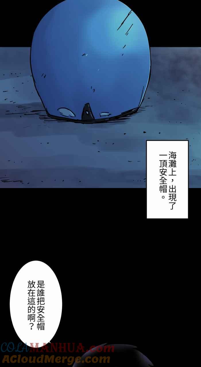 百鬼夜行志・一夜怪谈之卷 - [第798话] 安全帽 - 第5张图