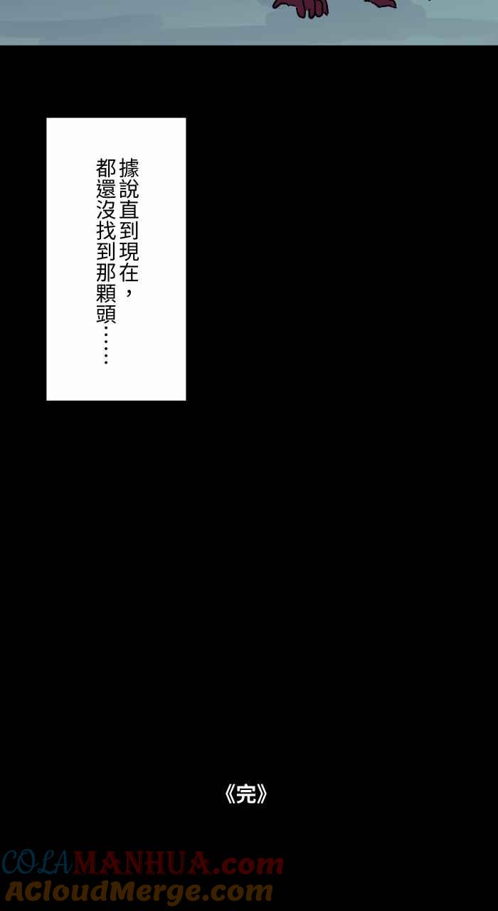 百鬼夜行志・一夜怪谈之卷 - [第798话] 安全帽 - 第13张图