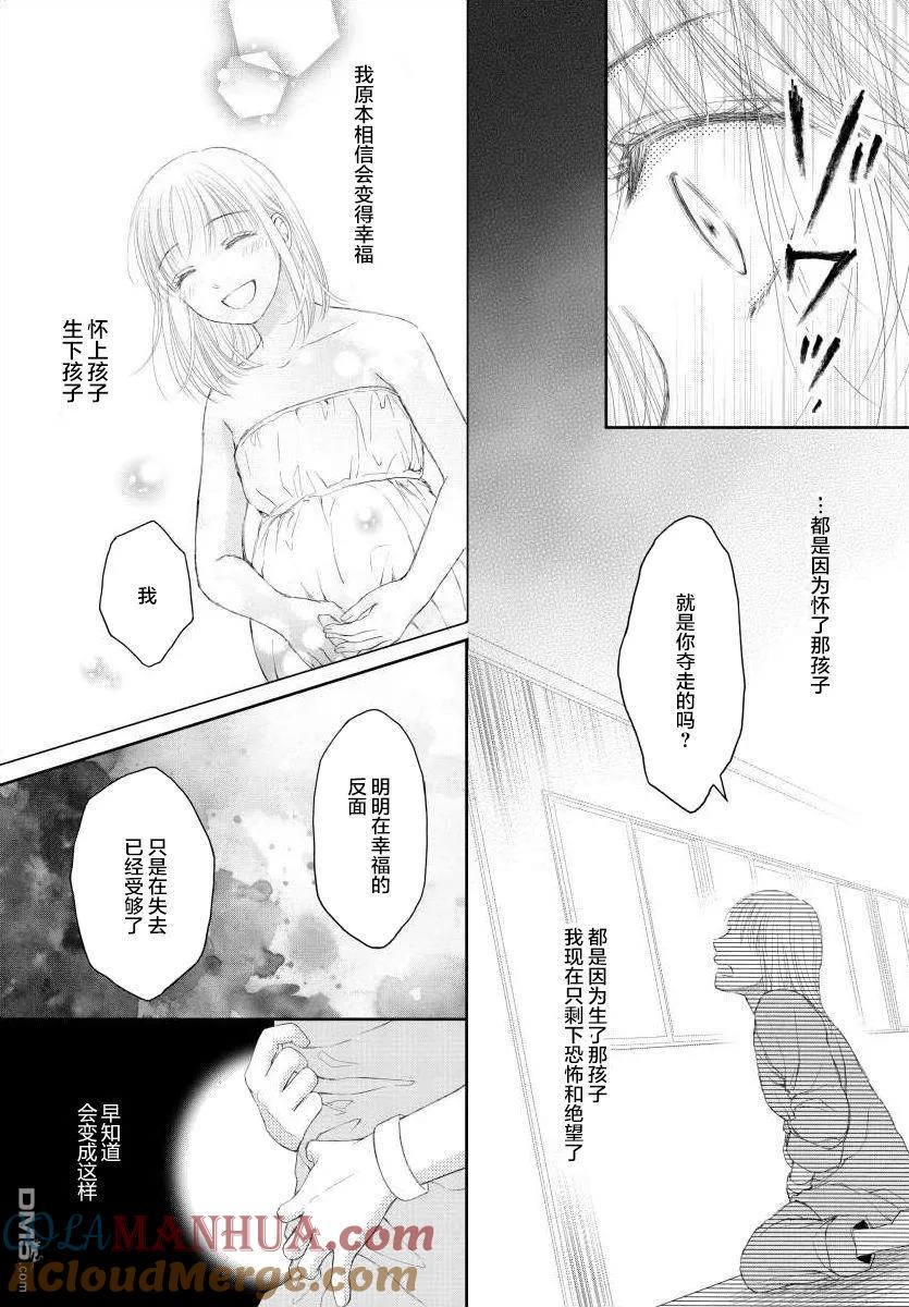 《怀孕之后，我甚至想去死-产后精神病-》第8话 第15页