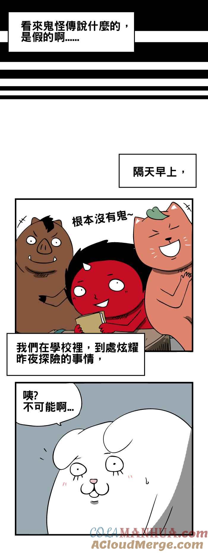 百鬼夜行志・一夜怪谈之卷 - [第79话] 学校厕所的镜子 - 第6张图