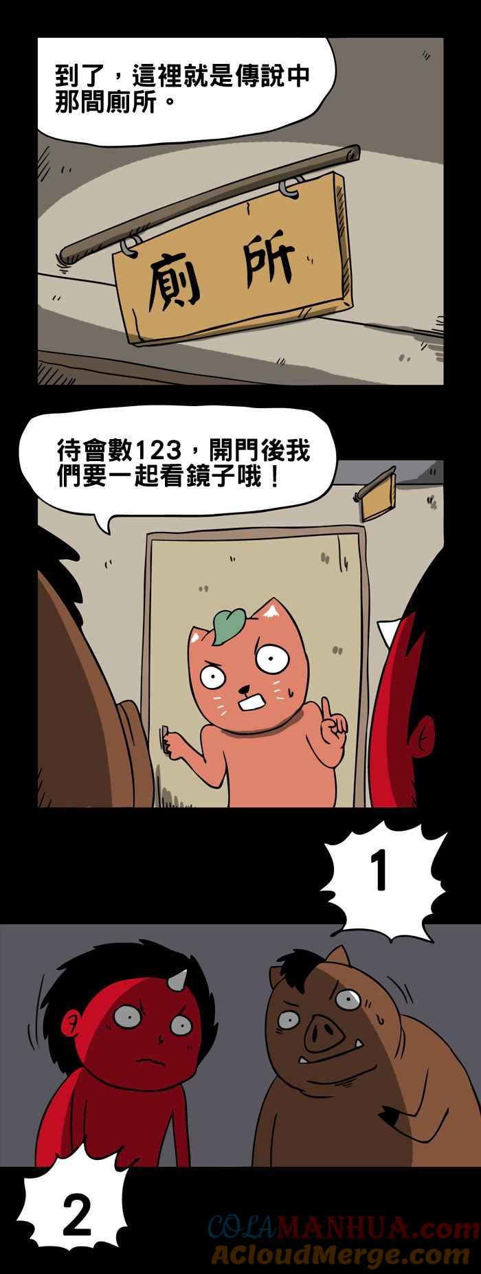 百鬼夜行志・一夜怪谈之卷 - [第79话] 学校厕所的镜子 - 第4张图