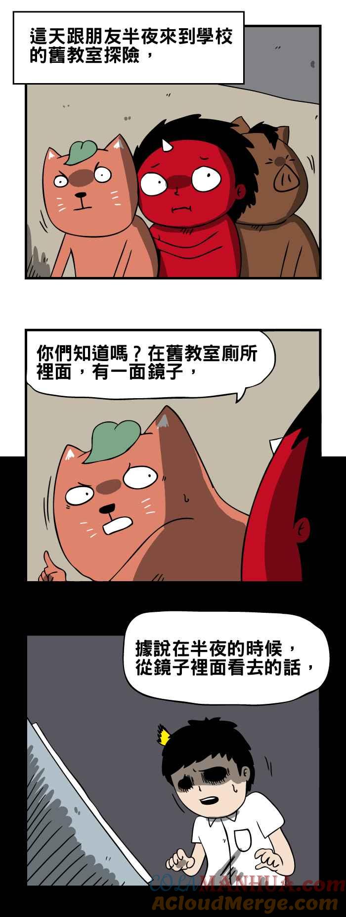 百鬼夜行志・一夜怪谈之卷 - [第79话] 学校厕所的镜子 - 第2张图