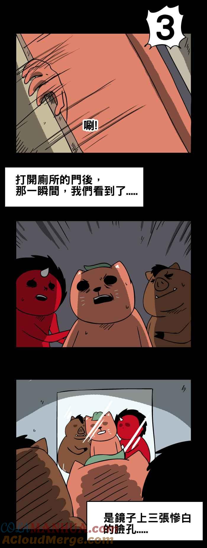 百鬼夜行志・一夜怪谈之卷 - [第79话] 学校厕所的镜子 - 第5张图