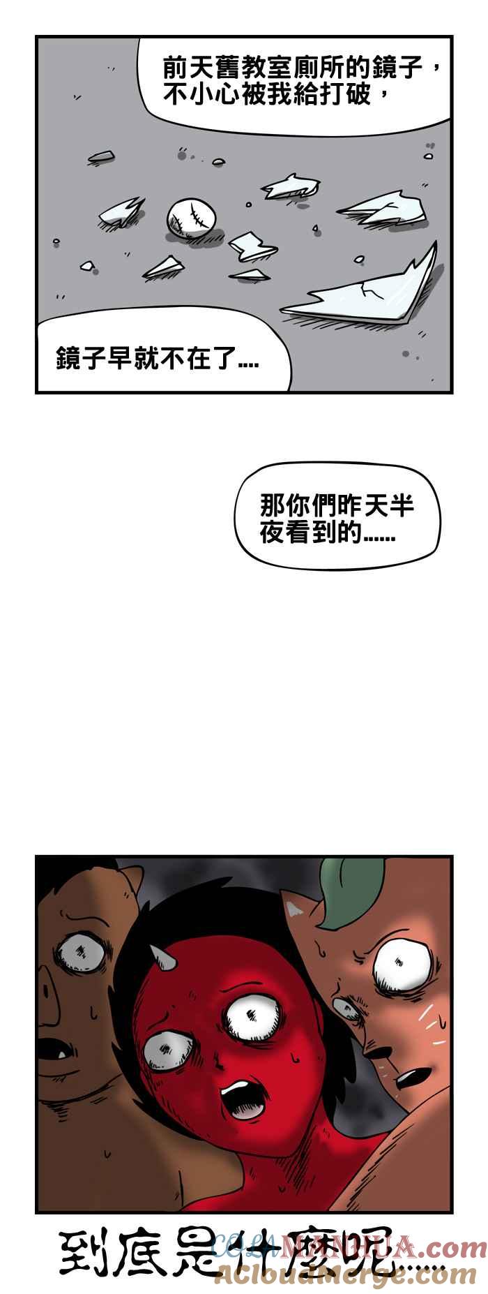 百鬼夜行志・一夜怪谈之卷 - [第79话] 学校厕所的镜子 - 第7张图