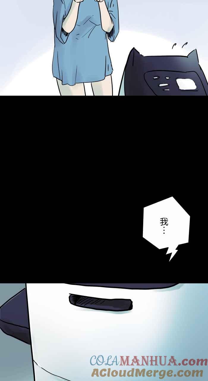 百鬼夜行志・一夜怪谈之卷 [第799话] 送餐机器人 第8页