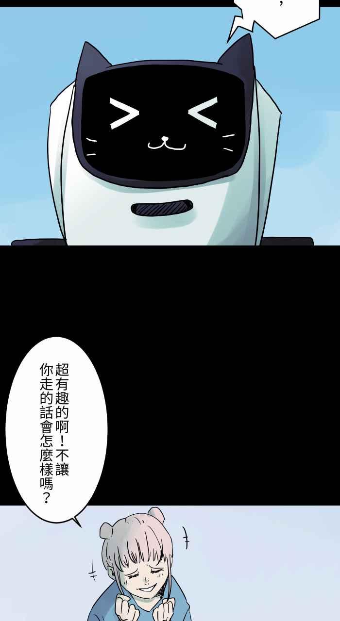 百鬼夜行志・一夜怪谈之卷 [第799话] 送餐机器人 第7页