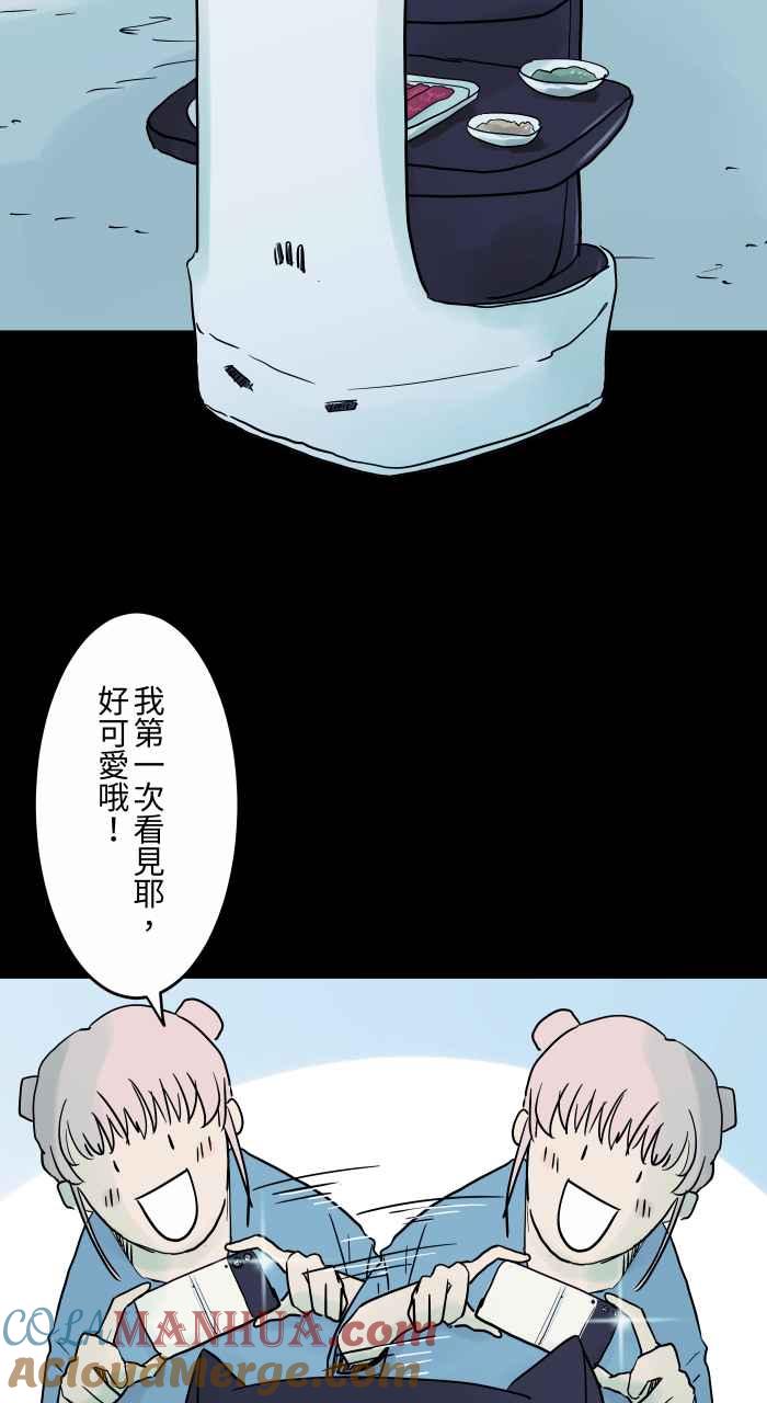 百鬼夜行志・一夜怪谈之卷 [第799话] 送餐机器人 第4页
