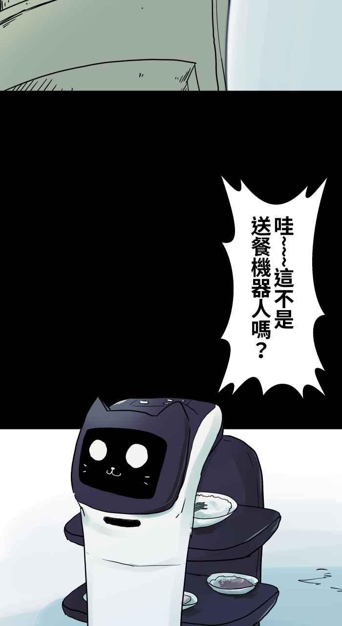 百鬼夜行志・一夜怪谈之卷 [第799话] 送餐机器人 第3页