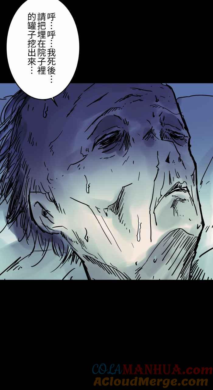 百鬼夜行志・一夜怪谈之卷 - [第800话] 罐子 - 第5张图