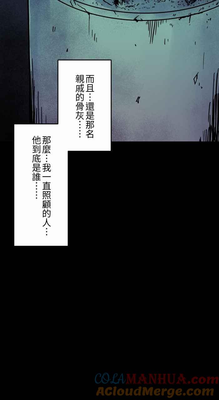 百鬼夜行志・一夜怪谈之卷 - [第800话] 罐子 - 第13张图