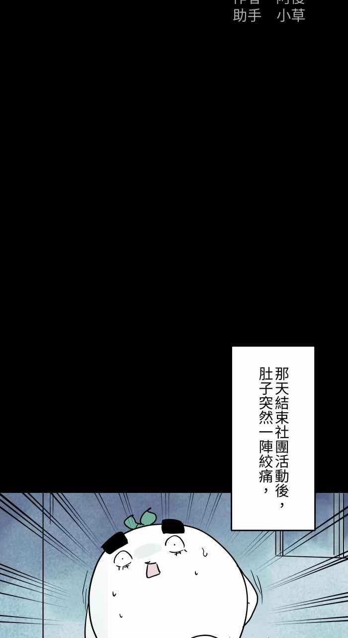 百鬼夜行志・一夜怪谈之卷 - [第801话] 你有看到吗？ - 第2张图