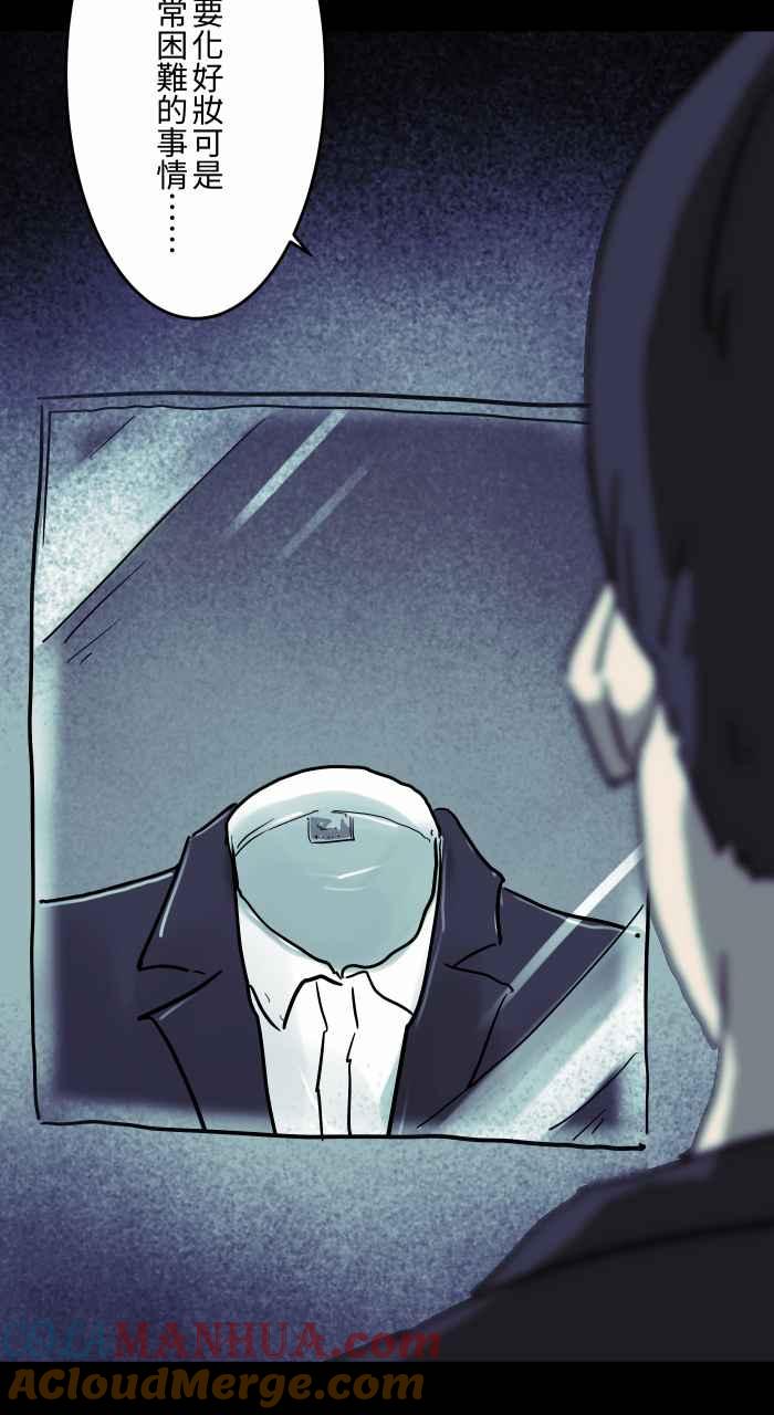 百鬼夜行志・一夜怪谈之卷 - [第803话] 化妆 - 第12张图