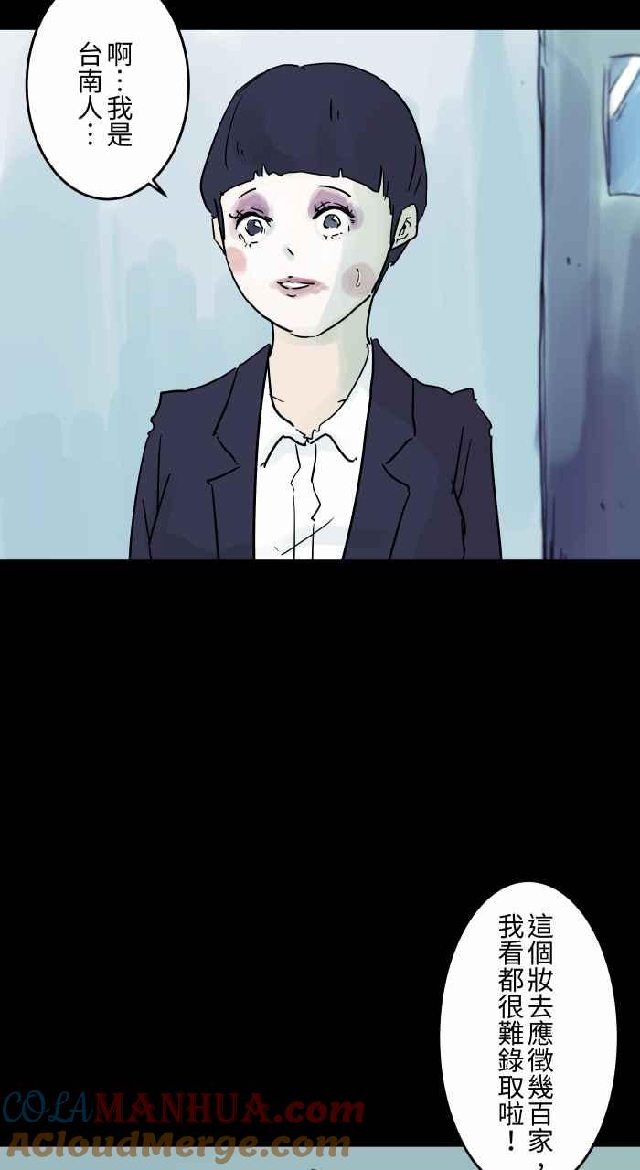 百鬼夜行志・一夜怪谈之卷 - [第803话] 化妆 - 第5张图