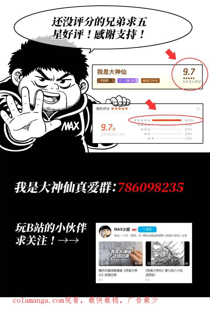 我是大神仙 第804话 ·周 妍 第18页