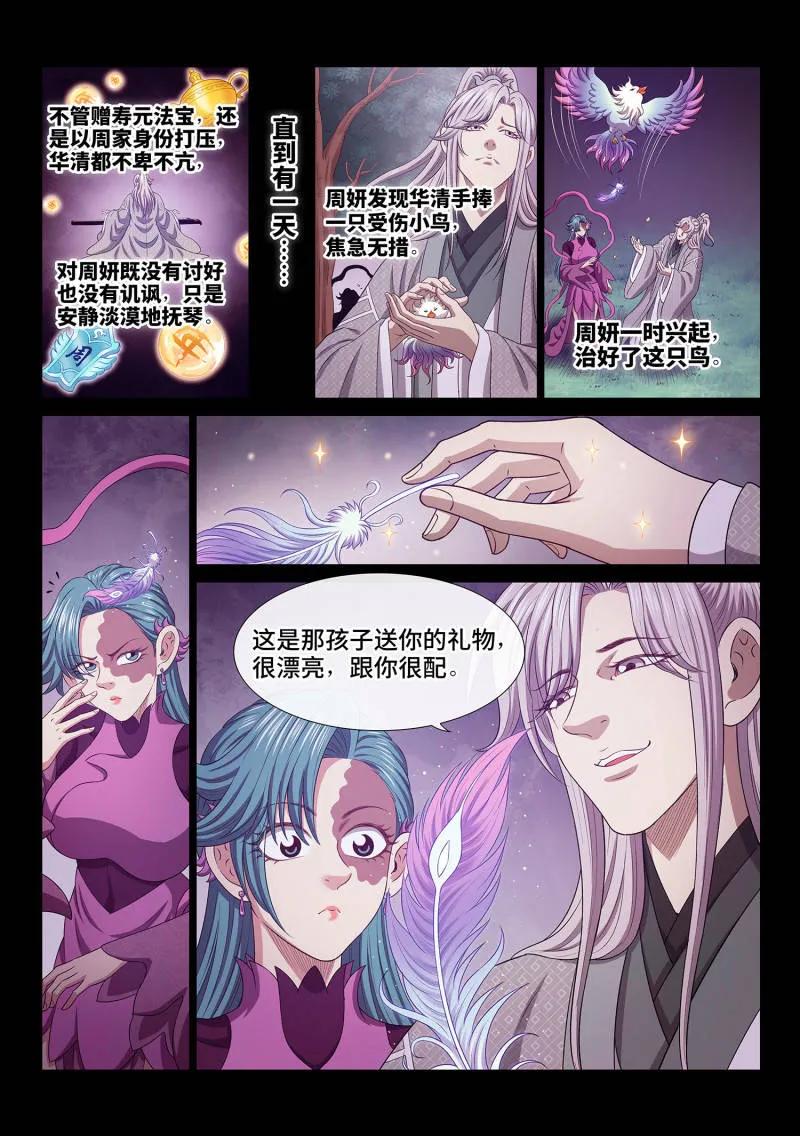 我是大神仙 第804话 ·周 妍 第4页