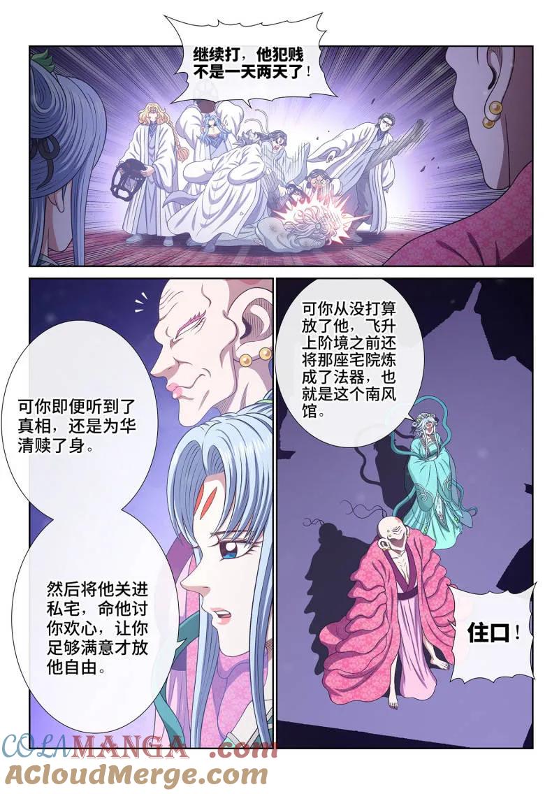 我是大神仙 第804话 ·周 妍 第9页