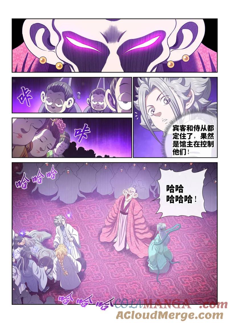 我是大神仙 第804话 ·周 妍 第11页
