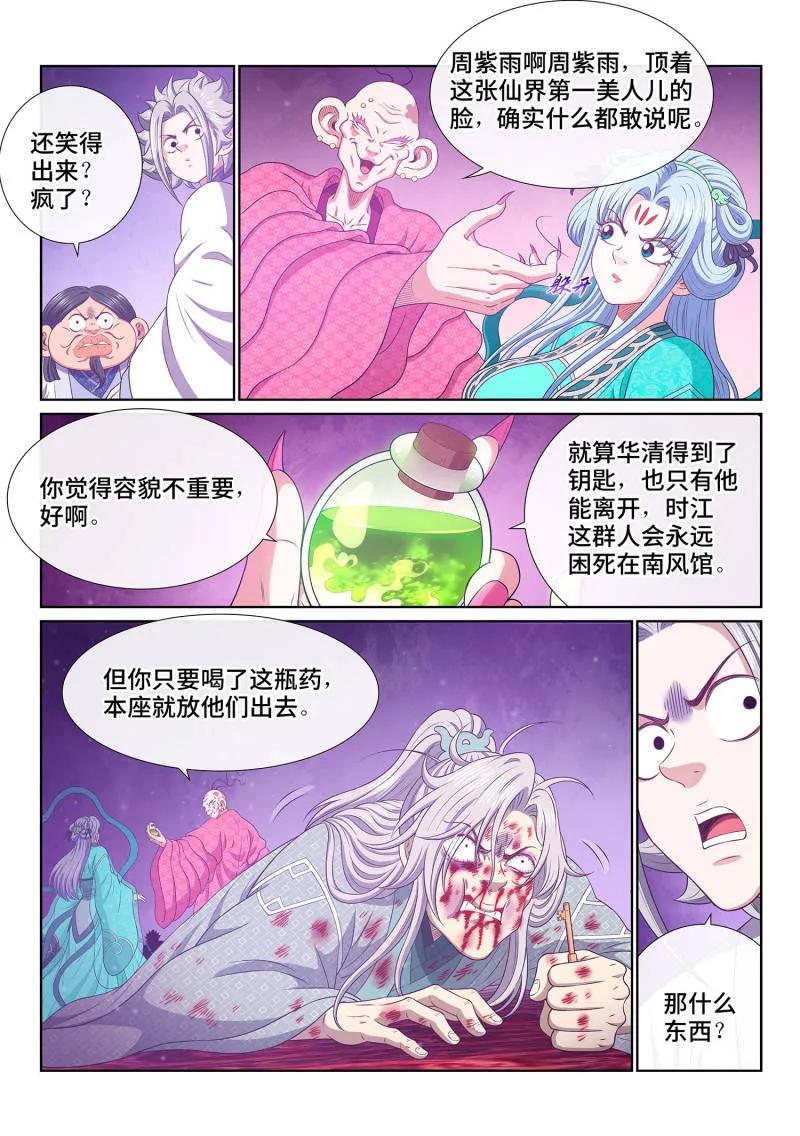 我是大神仙 第804话 ·周 妍 第12页