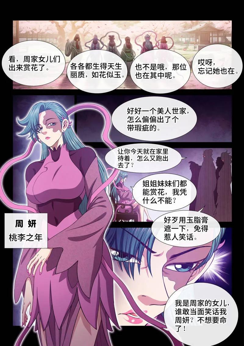 我是大神仙 第804话 ·周 妍 第2页