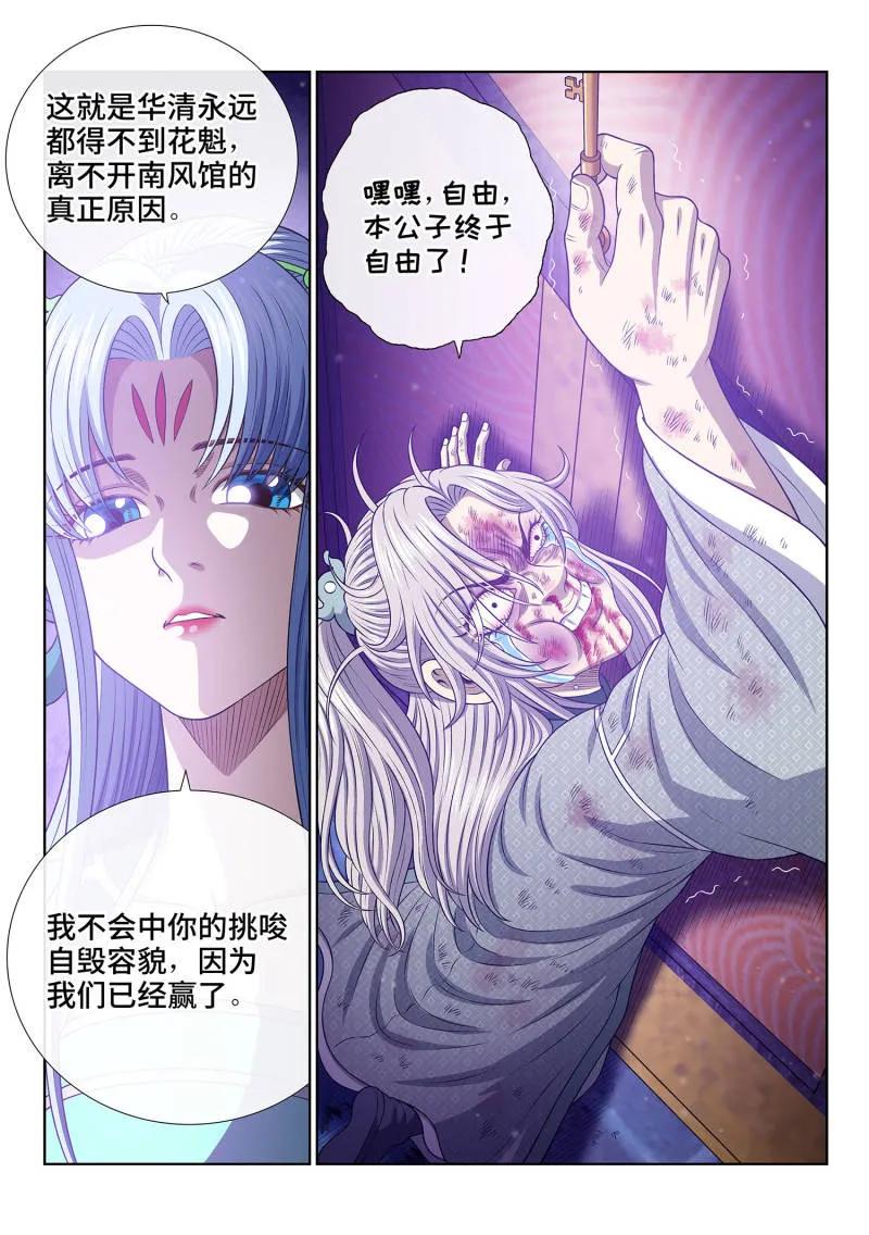 我是大神仙 第804话 ·周 妍 第16页