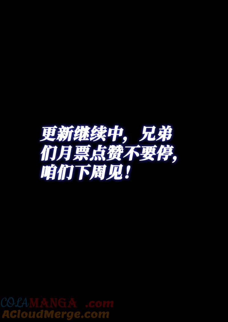 我是大神仙 第804话 ·周 妍 第17页