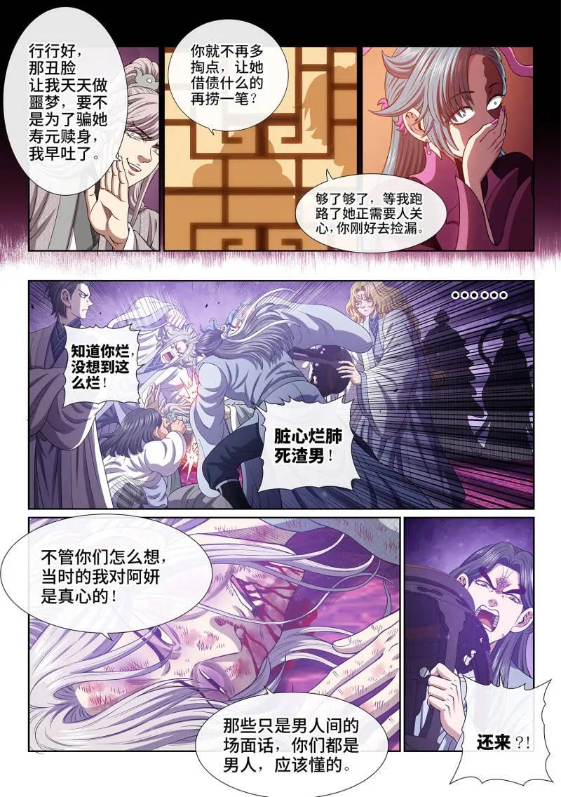 我是大神仙 第804话 ·周 妍 第8页