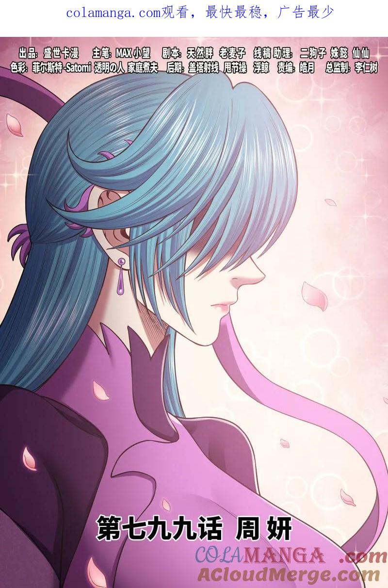 我是大神仙 第804话 ·周 妍 第1页