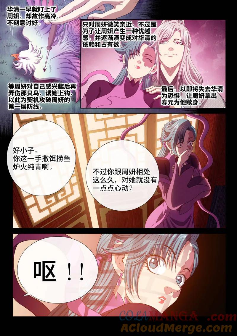 我是大神仙 第804话 ·周 妍 第7页