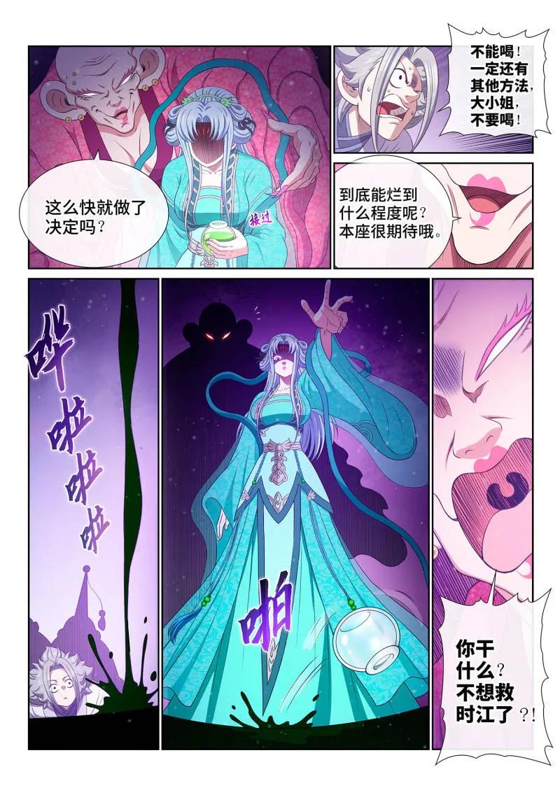 我是大神仙 第804话 ·周 妍 第14页