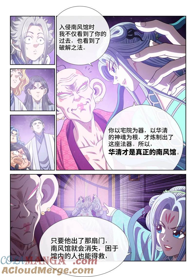 我是大神仙 第804话 ·周 妍 第15页