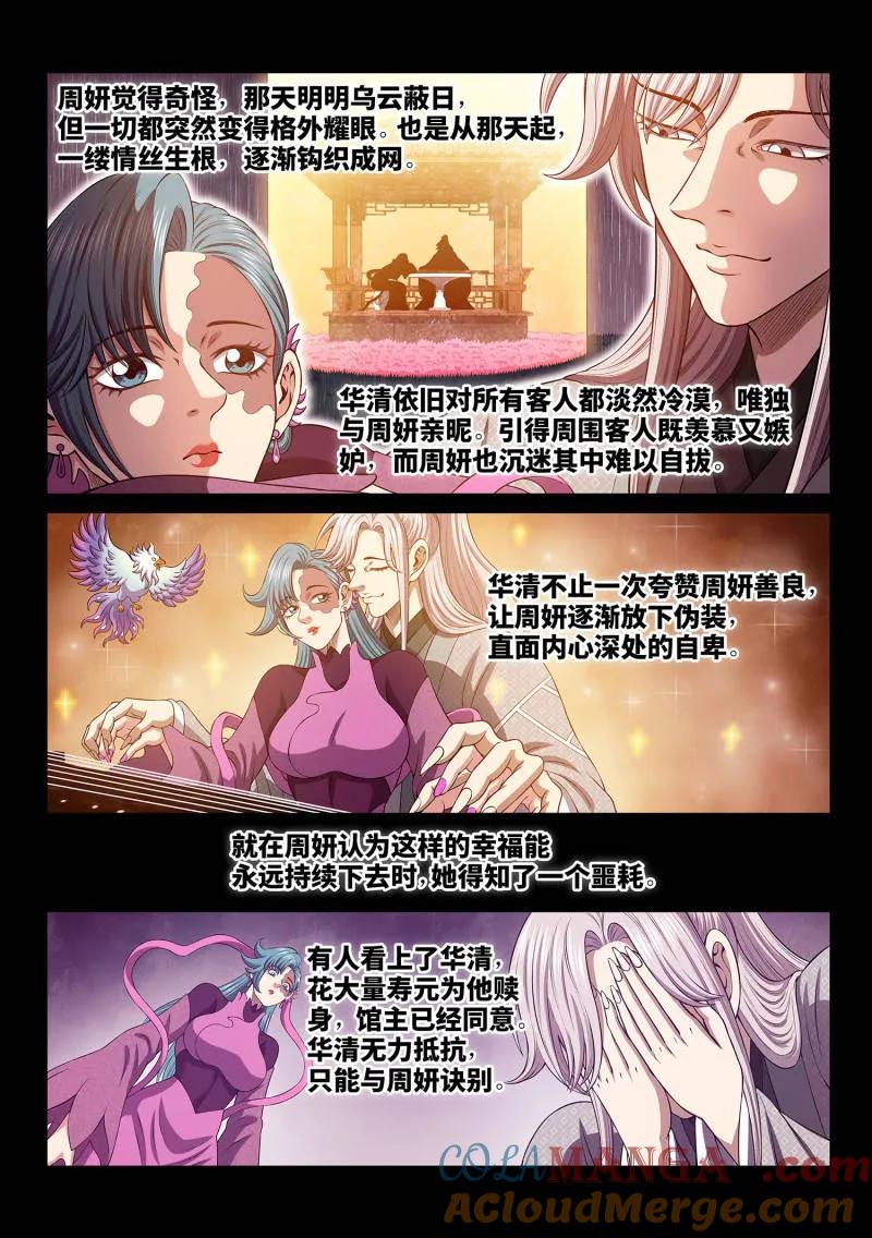 我是大神仙 第804话 ·周 妍 第5页