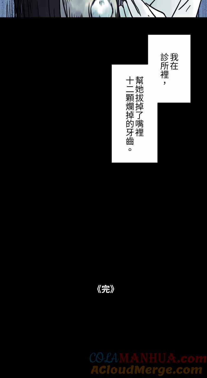 百鬼夜行志・一夜怪谈之卷 - [第805话] 帮帮我 - 第15张图