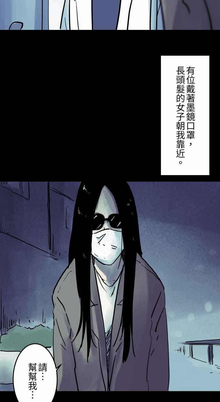 百鬼夜行志・一夜怪谈之卷 - [第805话] 帮帮我 - 第4张图