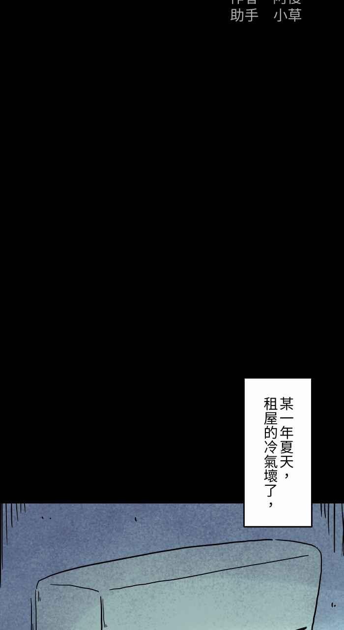 百鬼夜行志・一夜怪谈之卷 [第806话] 披着毛巾的老人 第2页