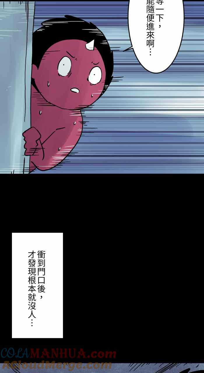 百鬼夜行志・一夜怪谈之卷 - [第807话] 有没有人在家 - 第8张图