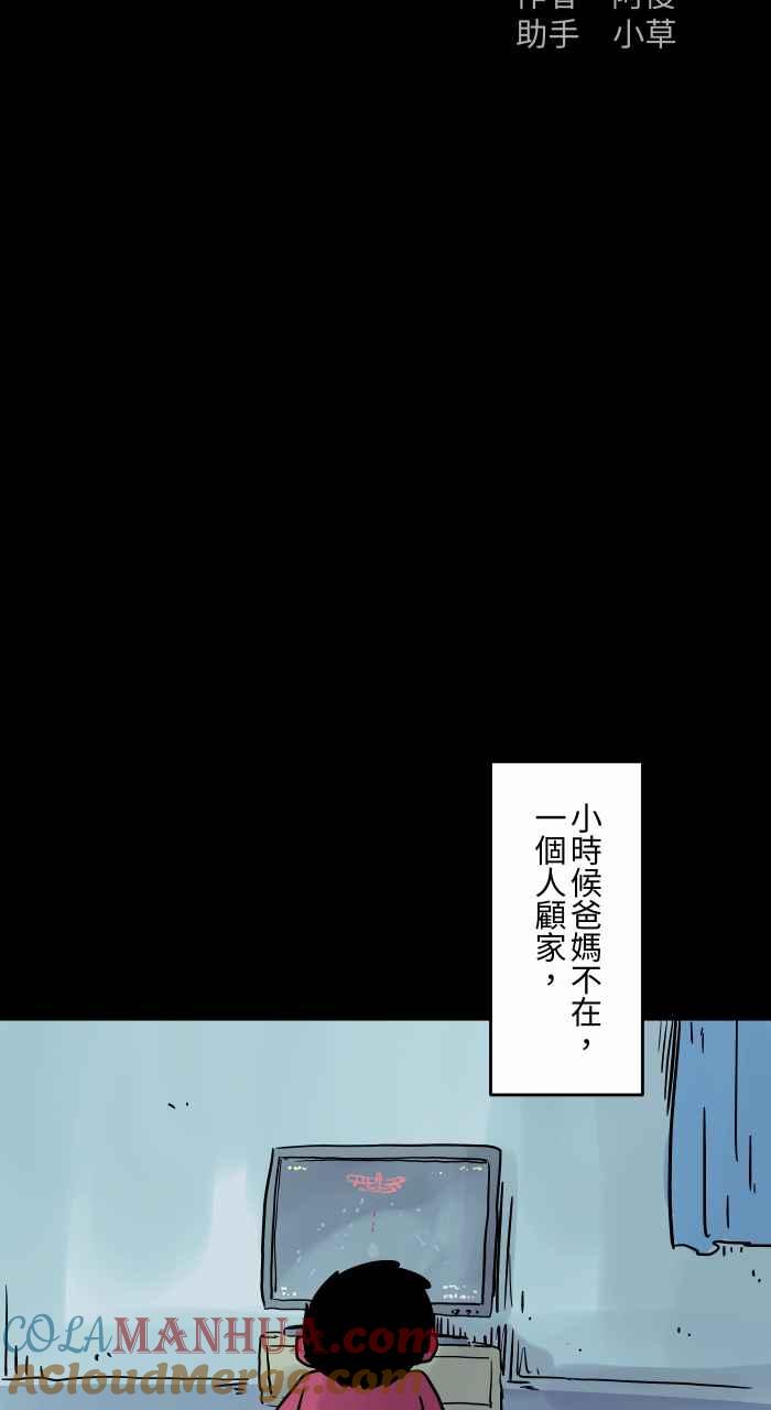 百鬼夜行志・一夜怪谈之卷 - [第807话] 有没有人在家 - 第2张图