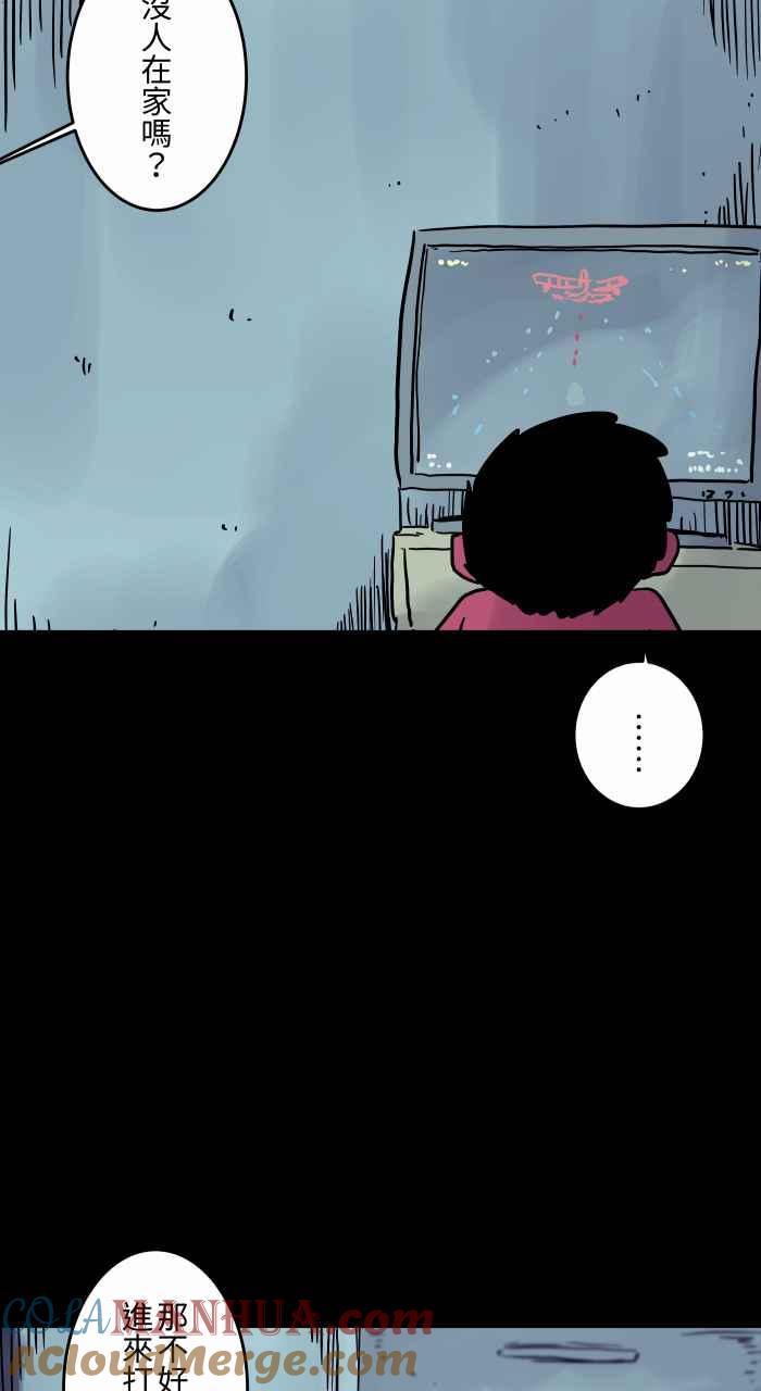 百鬼夜行志・一夜怪谈之卷 - [第807话] 有没有人在家 - 第6张图