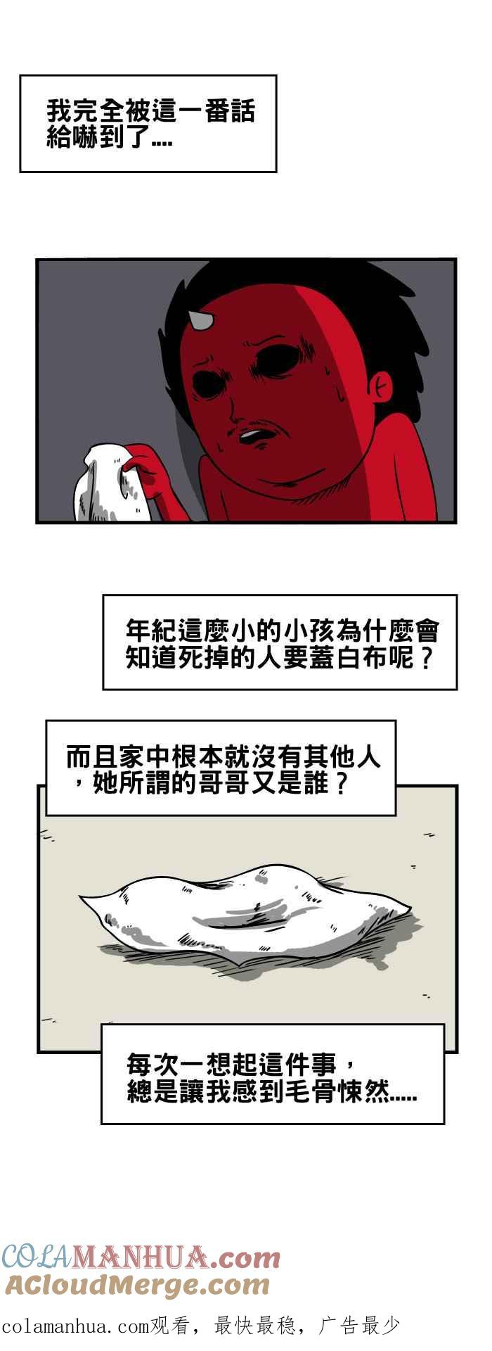 百鬼夜行志・一夜怪谈之卷 - [第80话] 白毛巾 - 第6张图