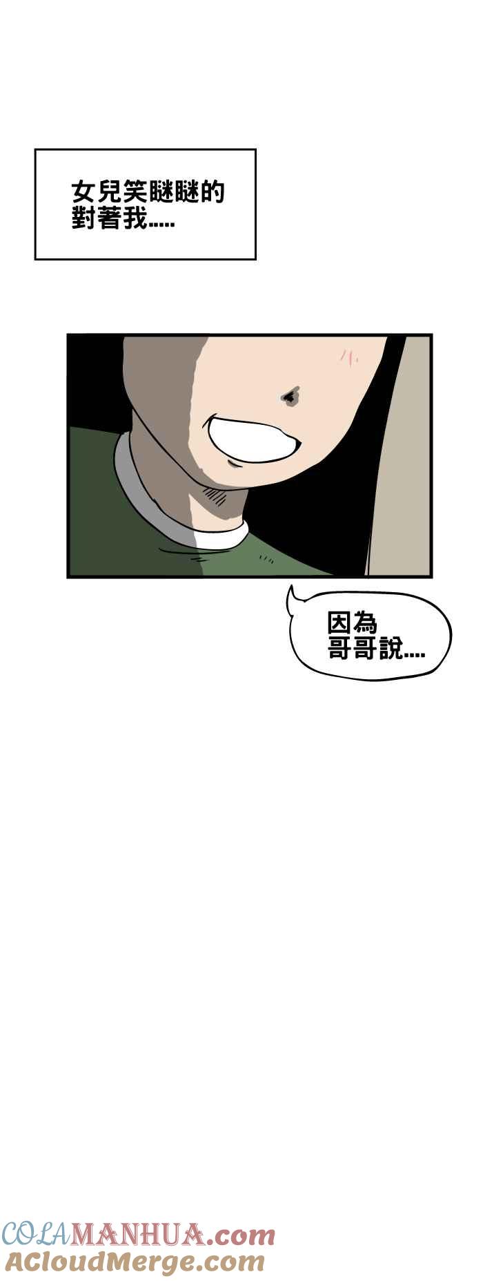 百鬼夜行志・一夜怪谈之卷 - [第80话] 白毛巾 - 第4张图