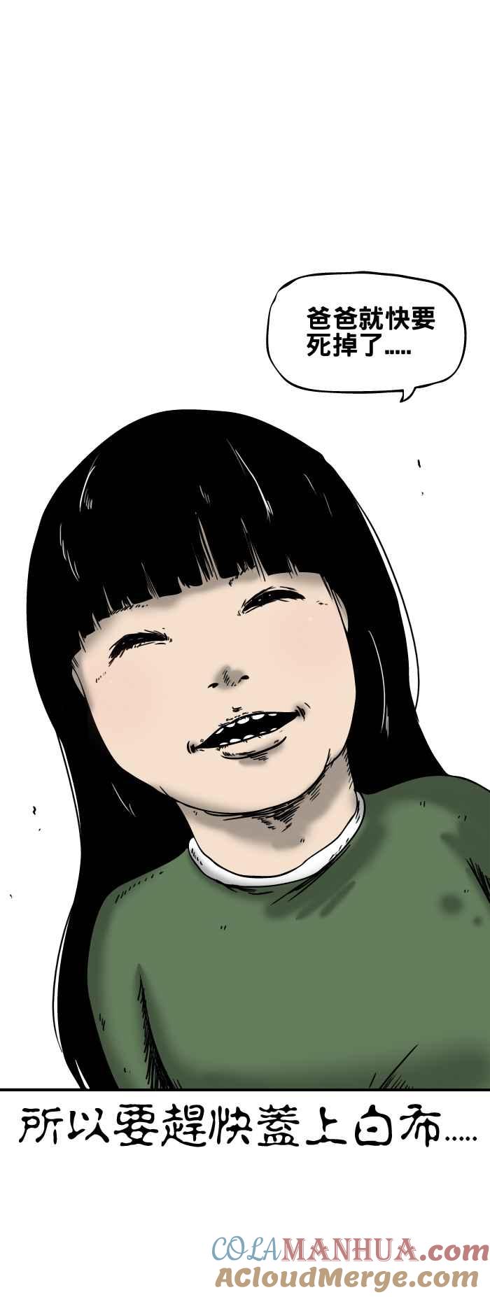 百鬼夜行志・一夜怪谈之卷 - [第80话] 白毛巾 - 第5张图