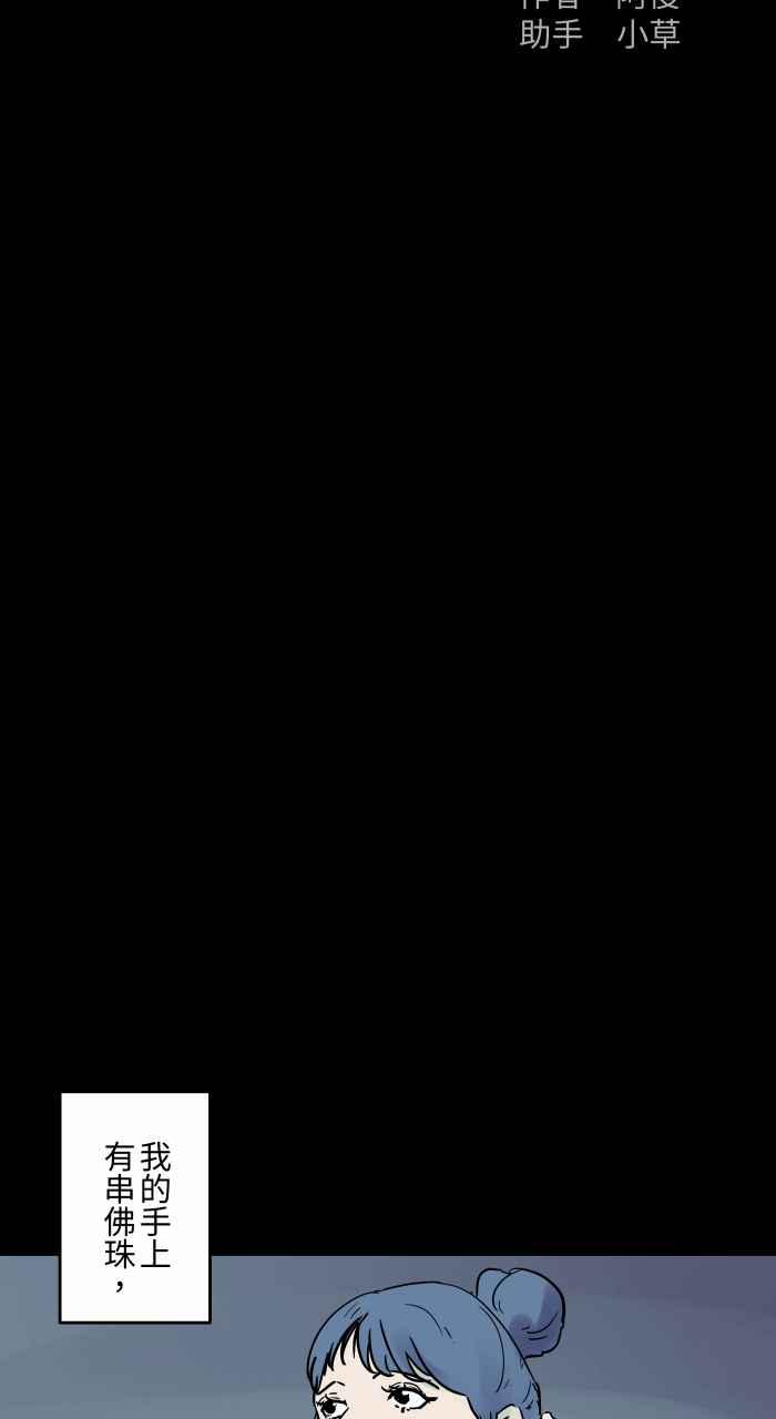 百鬼夜行志・一夜怪谈之卷 - [第810话] 佛珠 - 第2张图