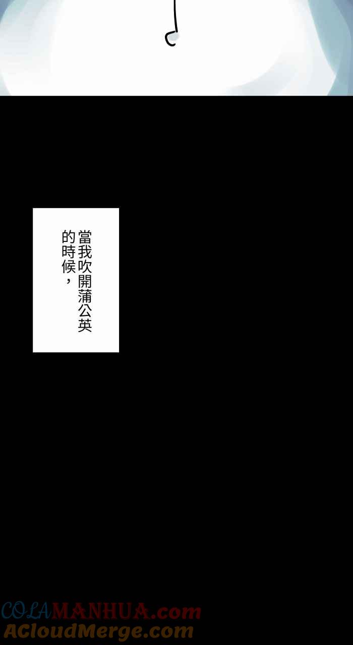 百鬼夜行志・一夜怪谈之卷 - [第812话] 蒲公英 - 第9张图