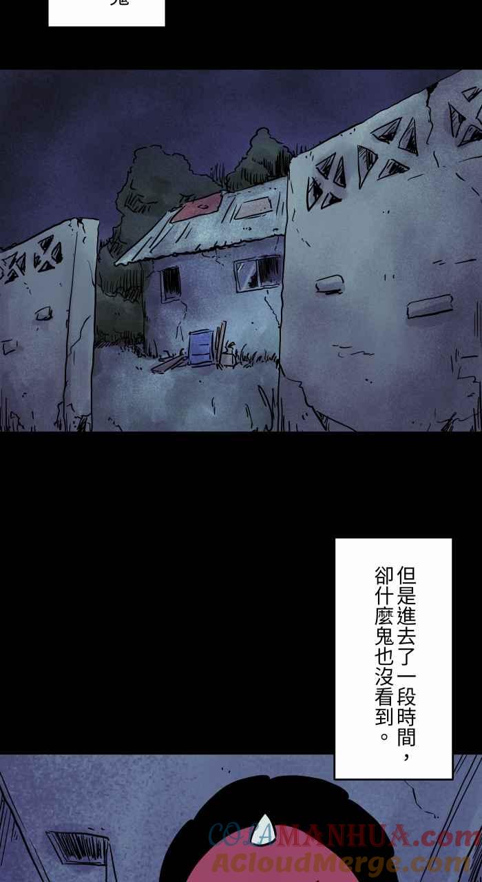 百鬼夜行志・一夜怪谈之卷 - [第814话] 鬼屋探险 - 第3张图