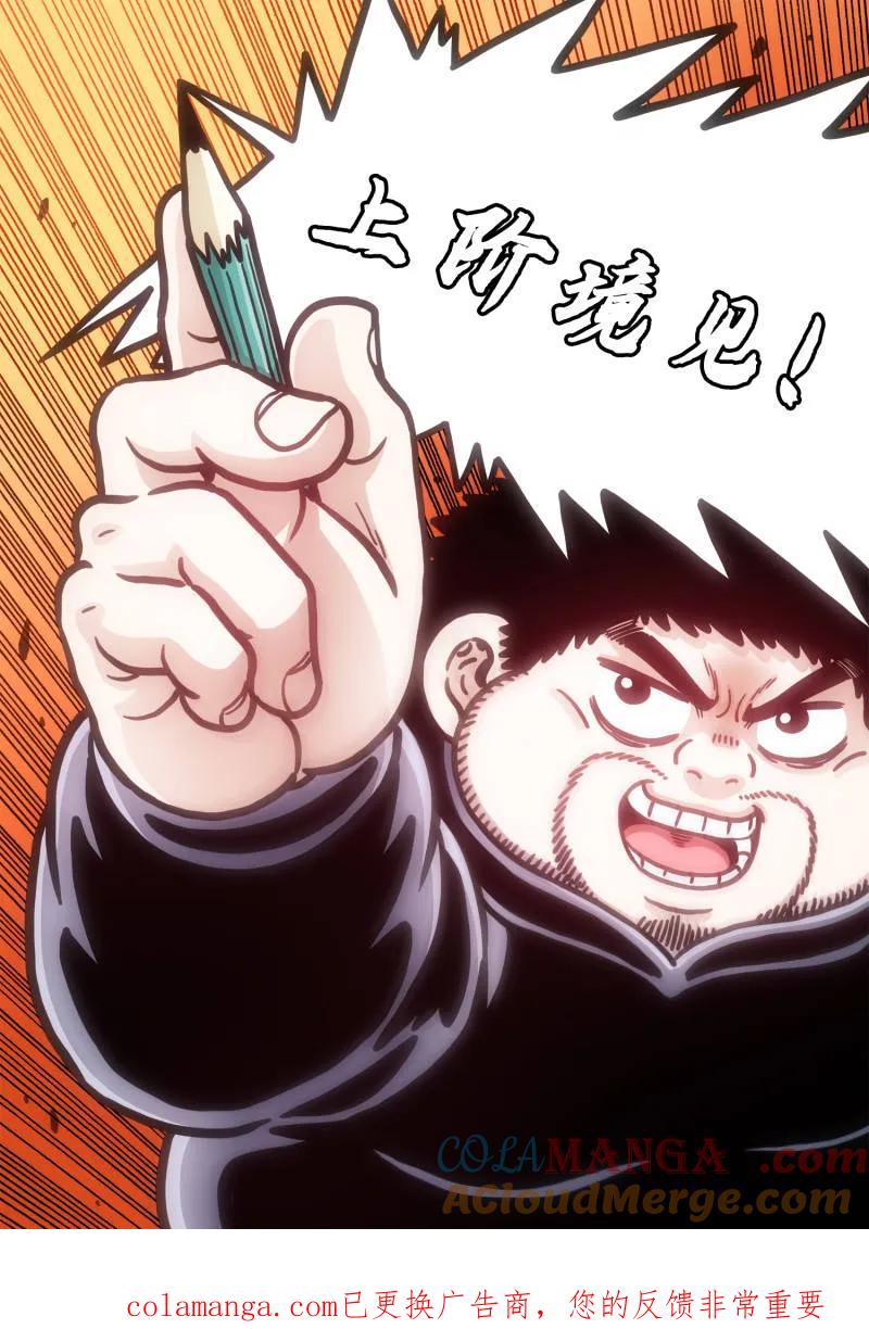 我是大神仙 第814话 ·又见面了 第61页