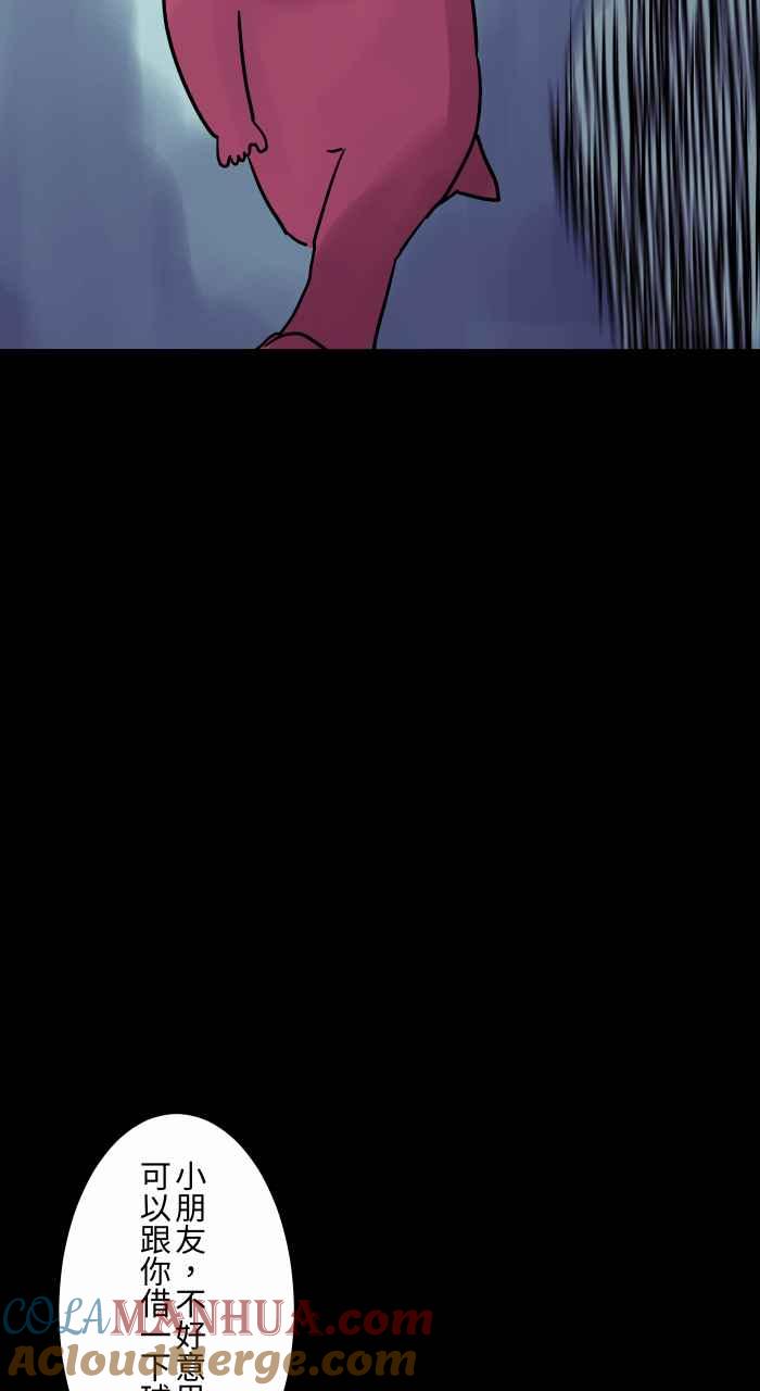 百鬼夜行志・一夜怪谈之卷 - [第815话] 篮球场 - 第7张图